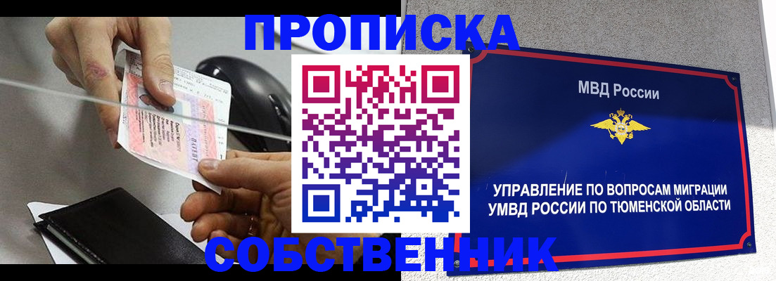 временная регистрация законно в Шумихе